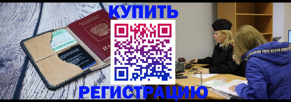 прописка 2025 в Асино
